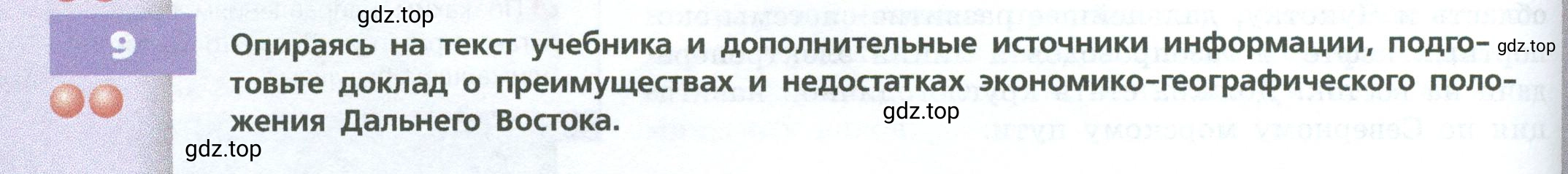 Условие номер 9 (страница 228) гдз по географии 9 класс Дронов, Савельева, учебник