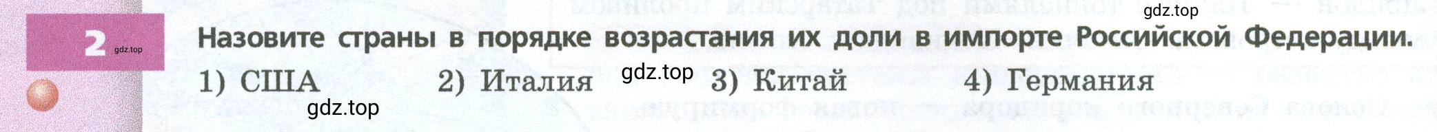 Условие номер 2 (страница 236) гдз по географии 9 класс Дронов, Савельева, учебник