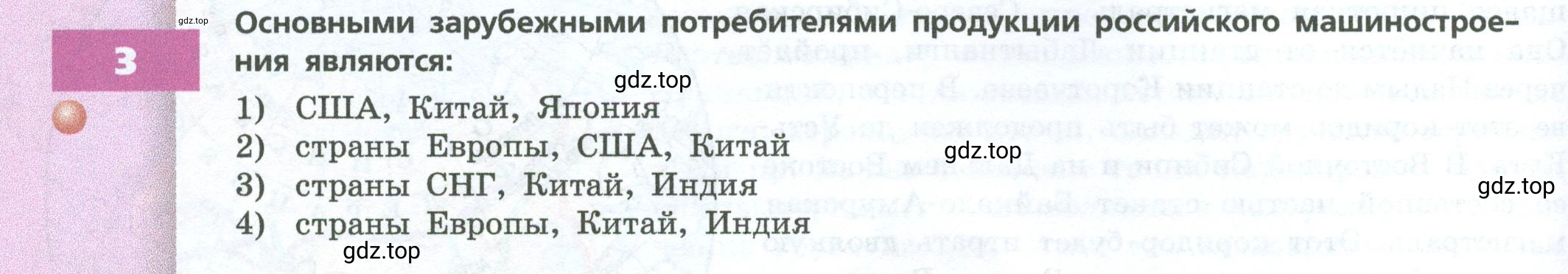 Условие номер 3 (страница 236) гдз по географии 9 класс Дронов, Савельева, учебник