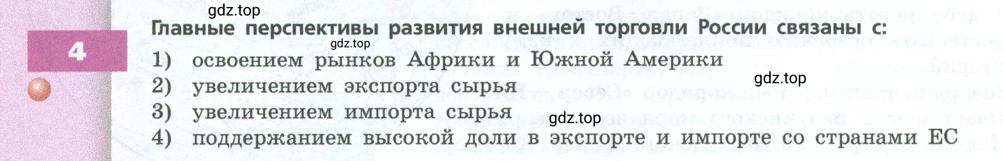 Условие номер 4 (страница 236) гдз по географии 9 класс Дронов, Савельева, учебник