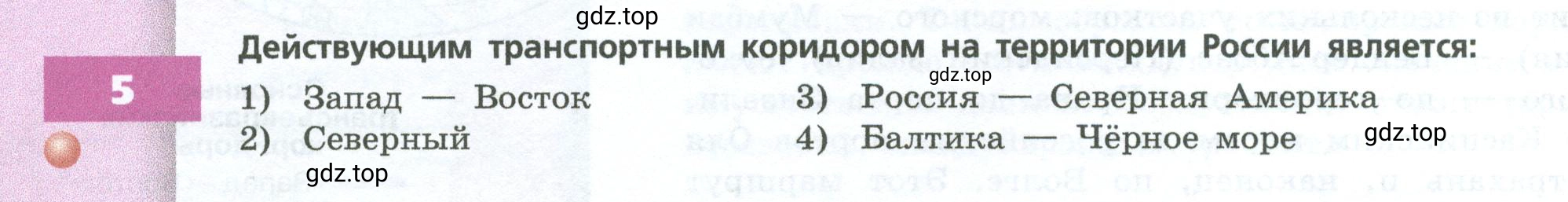 Условие номер 5 (страница 236) гдз по географии 9 класс Дронов, Савельева, учебник