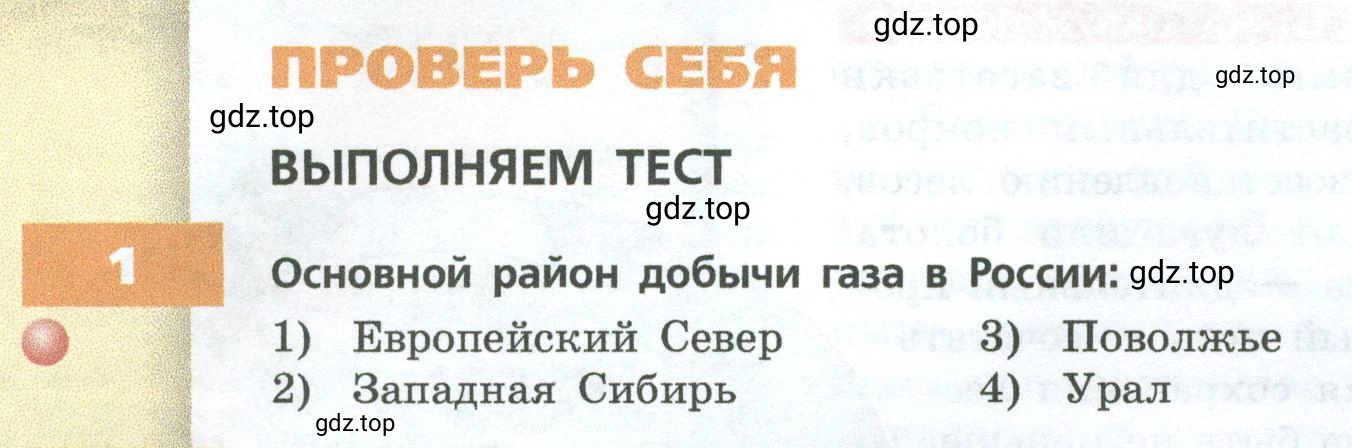 Условие номер 1 (страница 56) гдз по географии 9 класс Дронов, Савельева, учебник