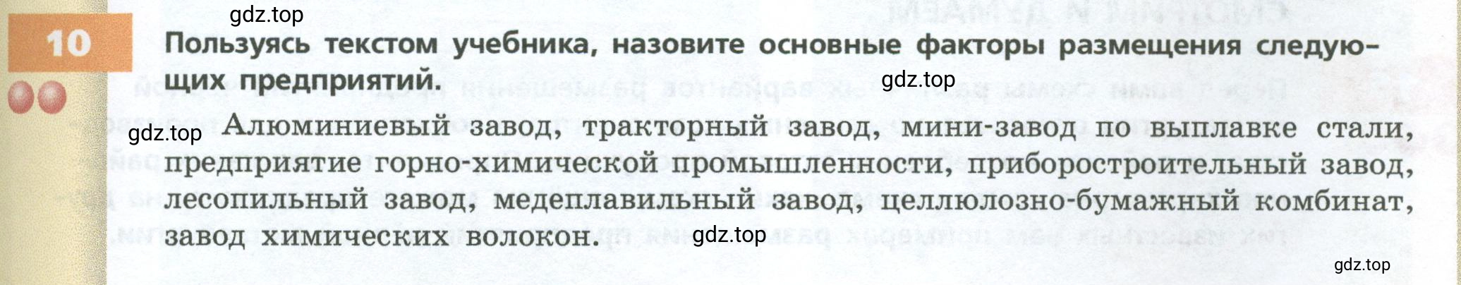 Условие номер 10 (страница 57) гдз по географии 9 класс Дронов, Савельева, учебник