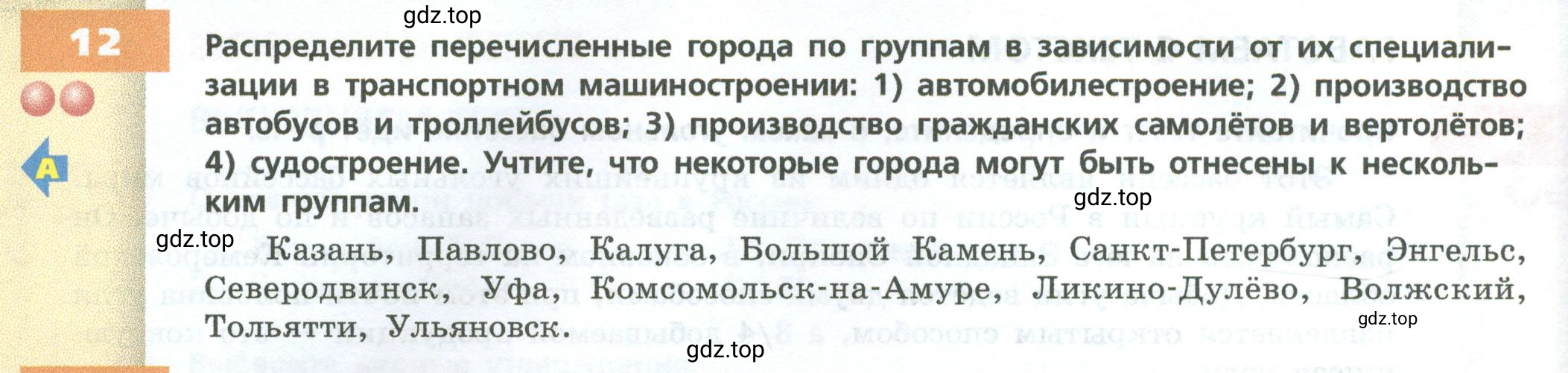 Условие номер 12 (страница 58) гдз по географии 9 класс Дронов, Савельева, учебник