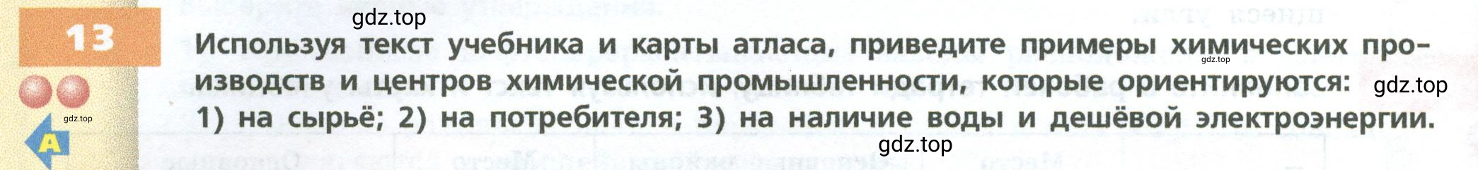 Условие номер 13 (страница 58) гдз по географии 9 класс Дронов, Савельева, учебник