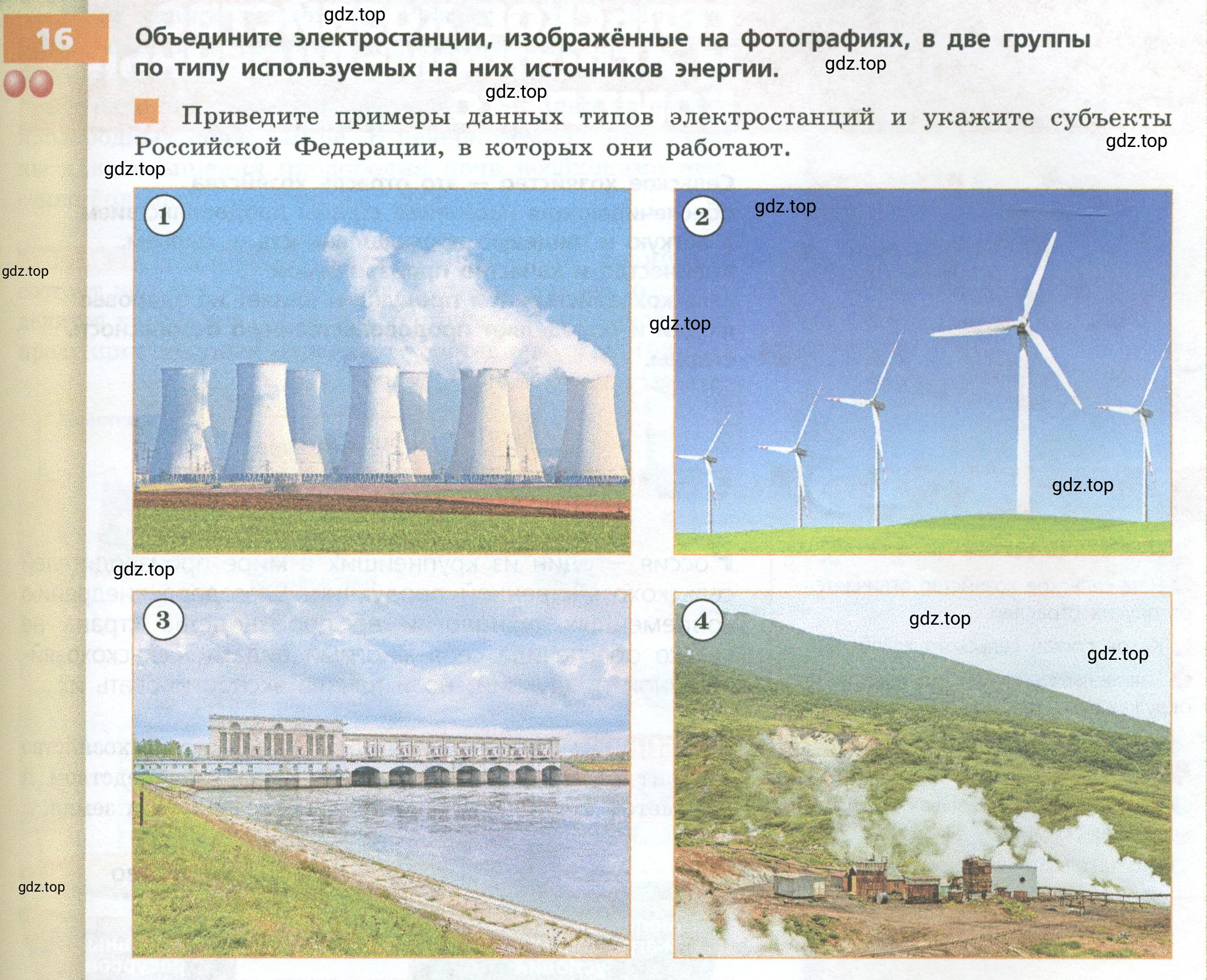 Условие номер 16 (страница 59) гдз по географии 9 класс Дронов, Савельева, учебник