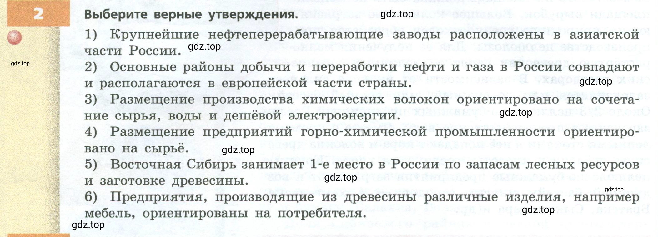 Условие номер 2 (страница 56) гдз по географии 9 класс Дронов, Савельева, учебник