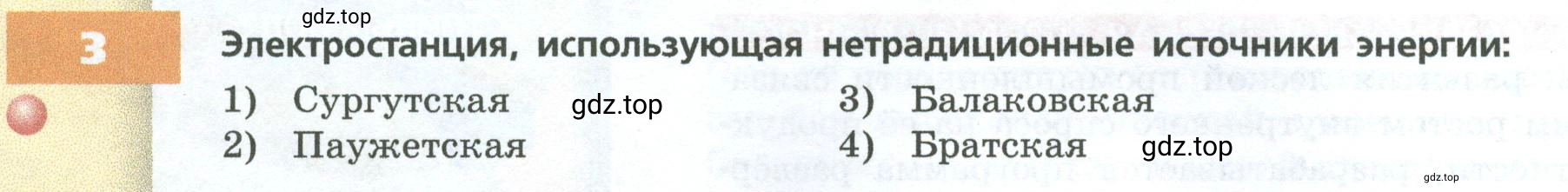 Условие номер 3 (страница 56) гдз по географии 9 класс Дронов, Савельева, учебник
