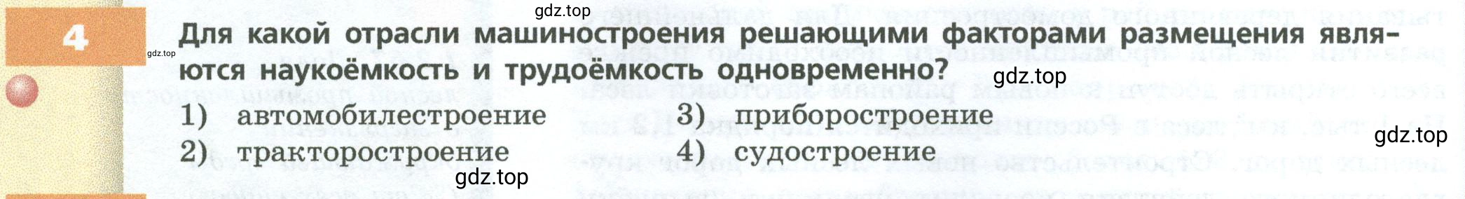 Условие номер 4 (страница 56) гдз по географии 9 класс Дронов, Савельева, учебник