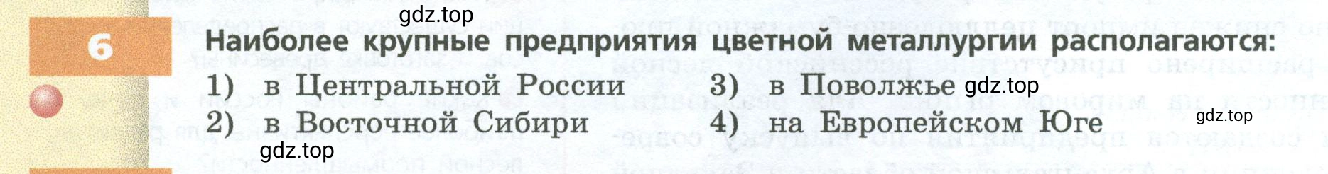 Условие номер 6 (страница 56) гдз по географии 9 класс Дронов, Савельева, учебник