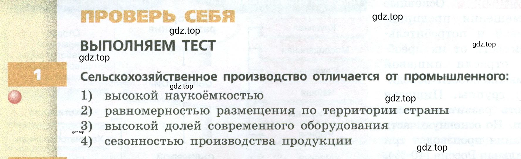 Условие номер 1 (страница 68) гдз по географии 9 класс Дронов, Савельева, учебник