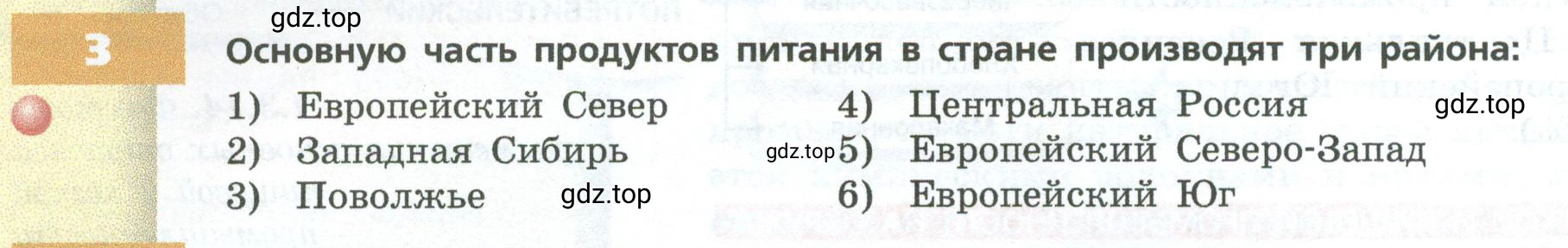 Условие номер 3 (страница 68) гдз по географии 9 класс Дронов, Савельева, учебник