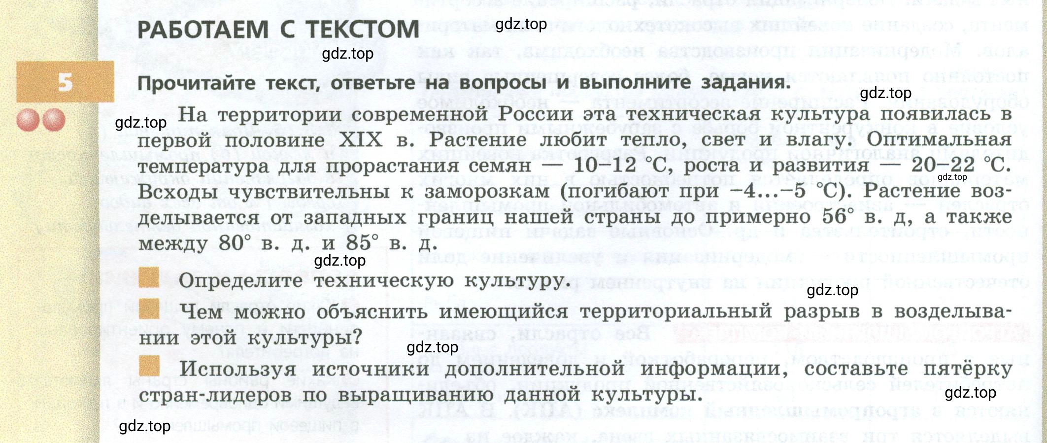 Условие номер 5 (страница 68) гдз по географии 9 класс Дронов, Савельева, учебник