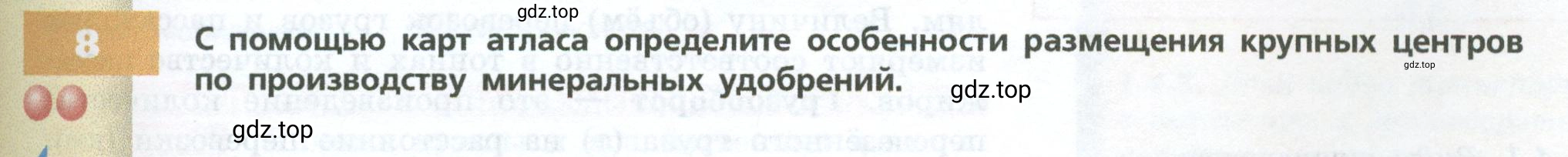 Условие номер 8 (страница 69) гдз по географии 9 класс Дронов, Савельева, учебник