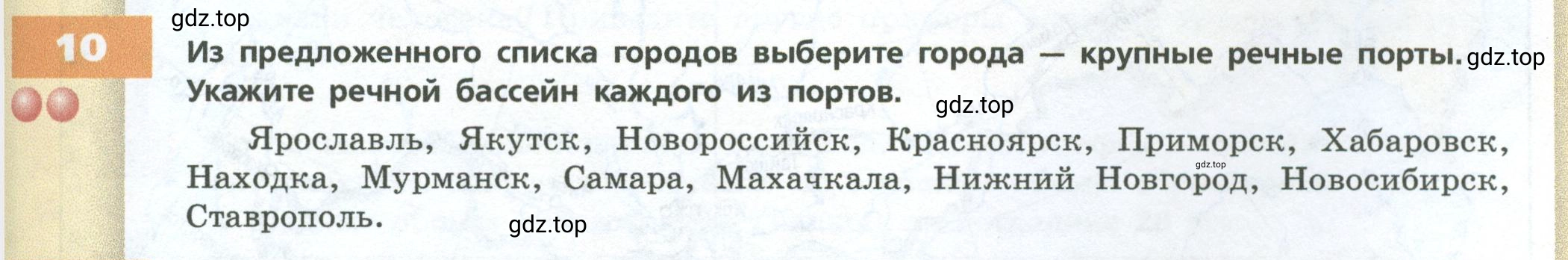 Условие номер 10 (страница 95) гдз по географии 9 класс Дронов, Савельева, учебник