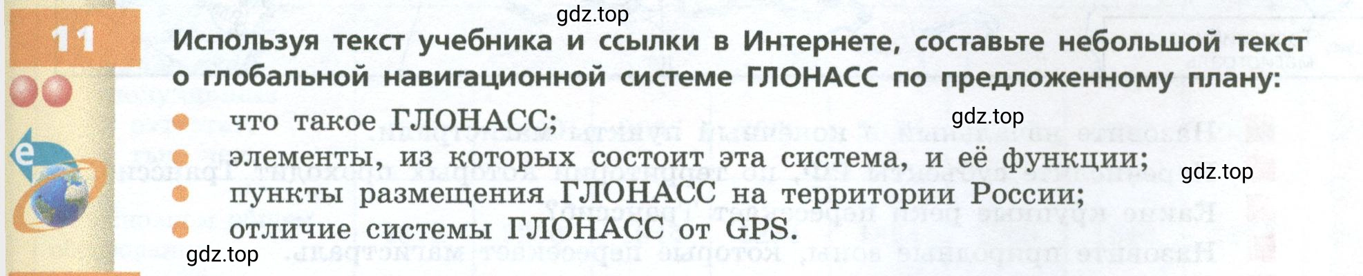 Условие номер 11 (страница 95) гдз по географии 9 класс Дронов, Савельева, учебник