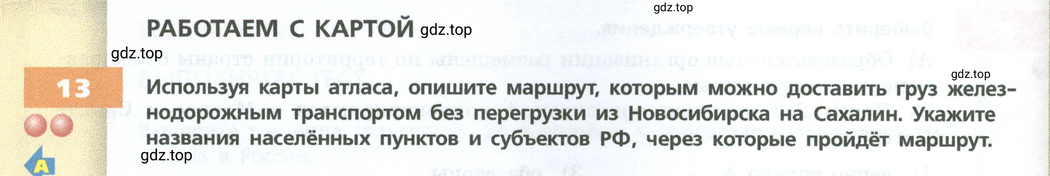 Условие номер 13 (страница 96) гдз по географии 9 класс Дронов, Савельева, учебник