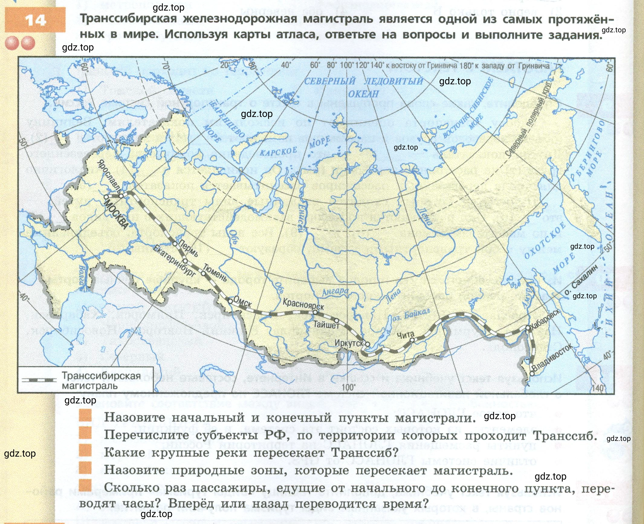 Условие номер 14 (страница 96) гдз по географии 9 класс Дронов, Савельева, учебник