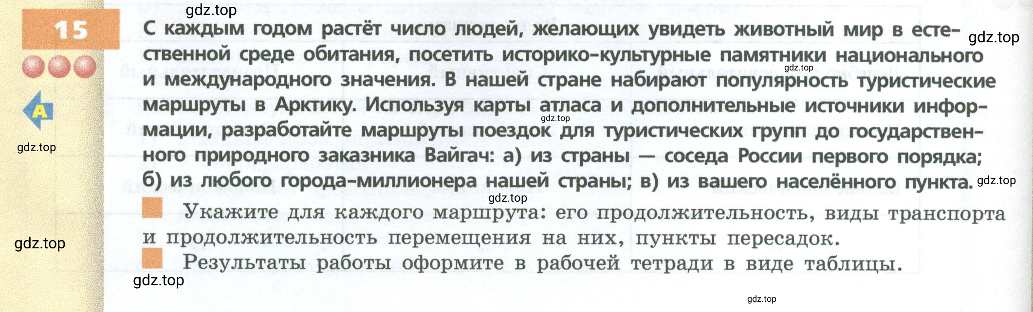 Условие номер 15 (страница 96) гдз по географии 9 класс Дронов, Савельева, учебник