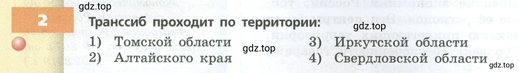 Условие номер 2 (страница 94) гдз по географии 9 класс Дронов, Савельева, учебник