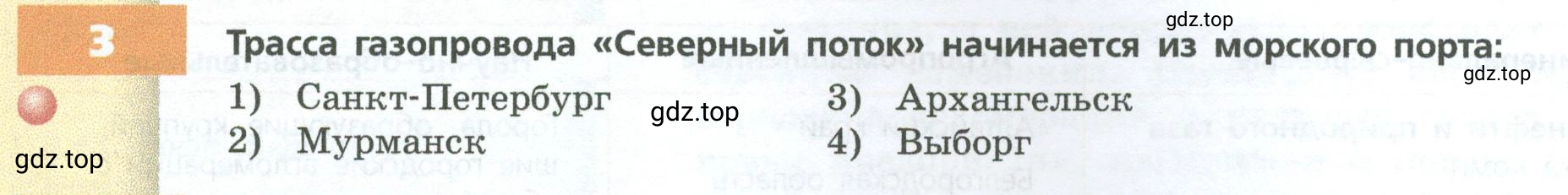Условие номер 3 (страница 94) гдз по географии 9 класс Дронов, Савельева, учебник