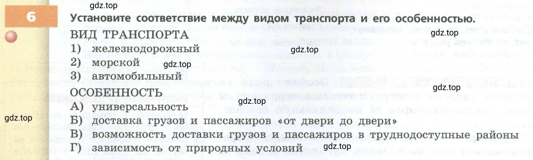 Условие номер 6 (страница 94) гдз по географии 9 класс Дронов, Савельева, учебник