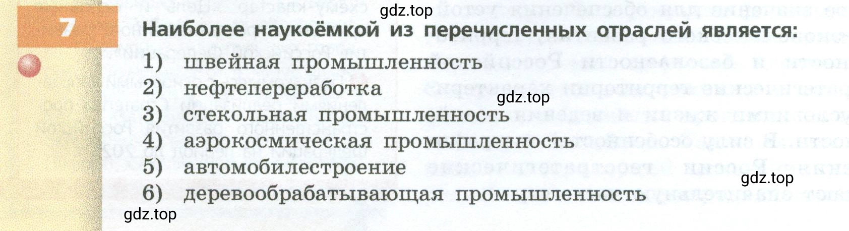 Условие номер 7 (страница 94) гдз по географии 9 класс Дронов, Савельева, учебник