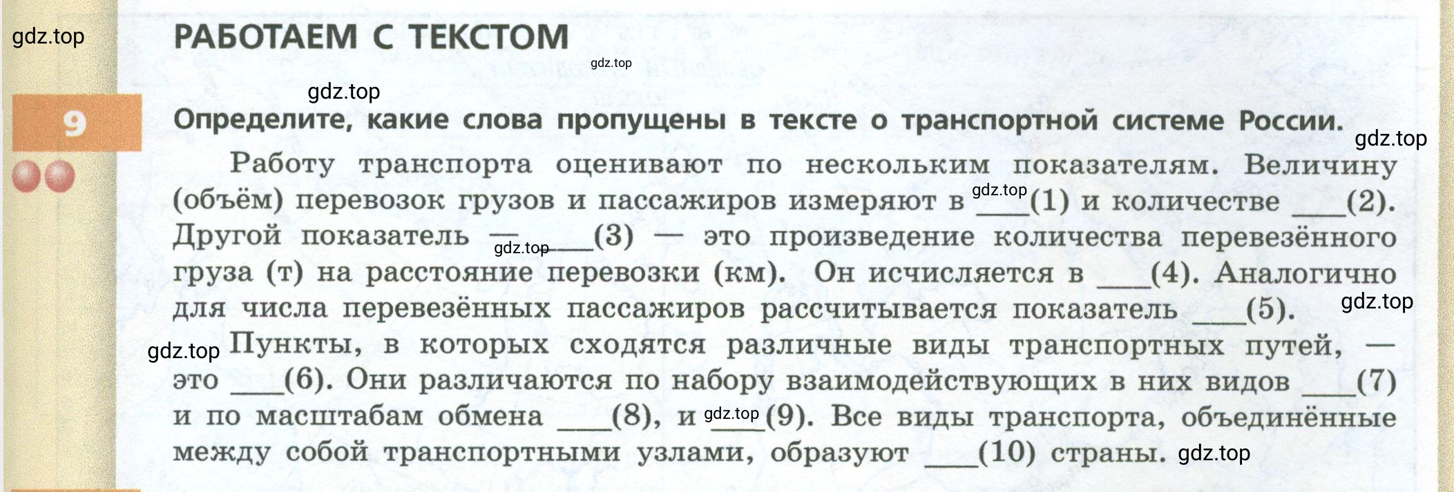 Условие номер 9 (страница 95) гдз по географии 9 класс Дронов, Савельева, учебник