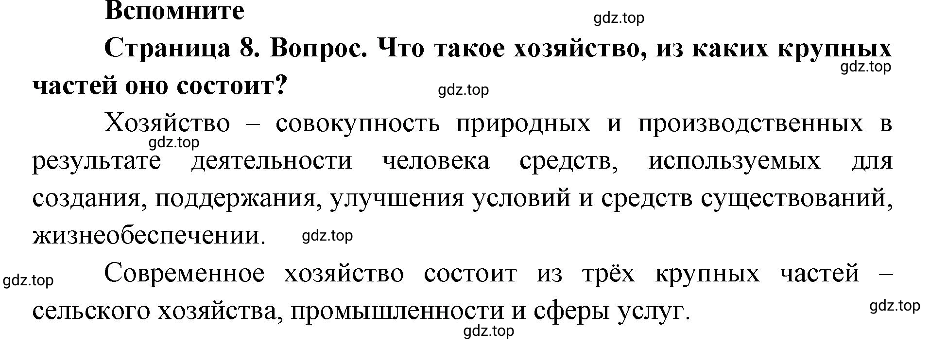 Решение номер 1 (страница 8) гдз по географии 9 класс Дронов, Савельева, учебник