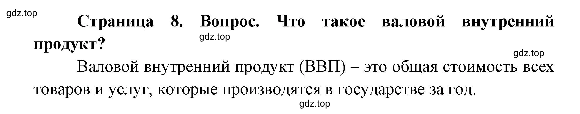 Решение номер 2 (страница 8) гдз по географии 9 класс Дронов, Савельева, учебник