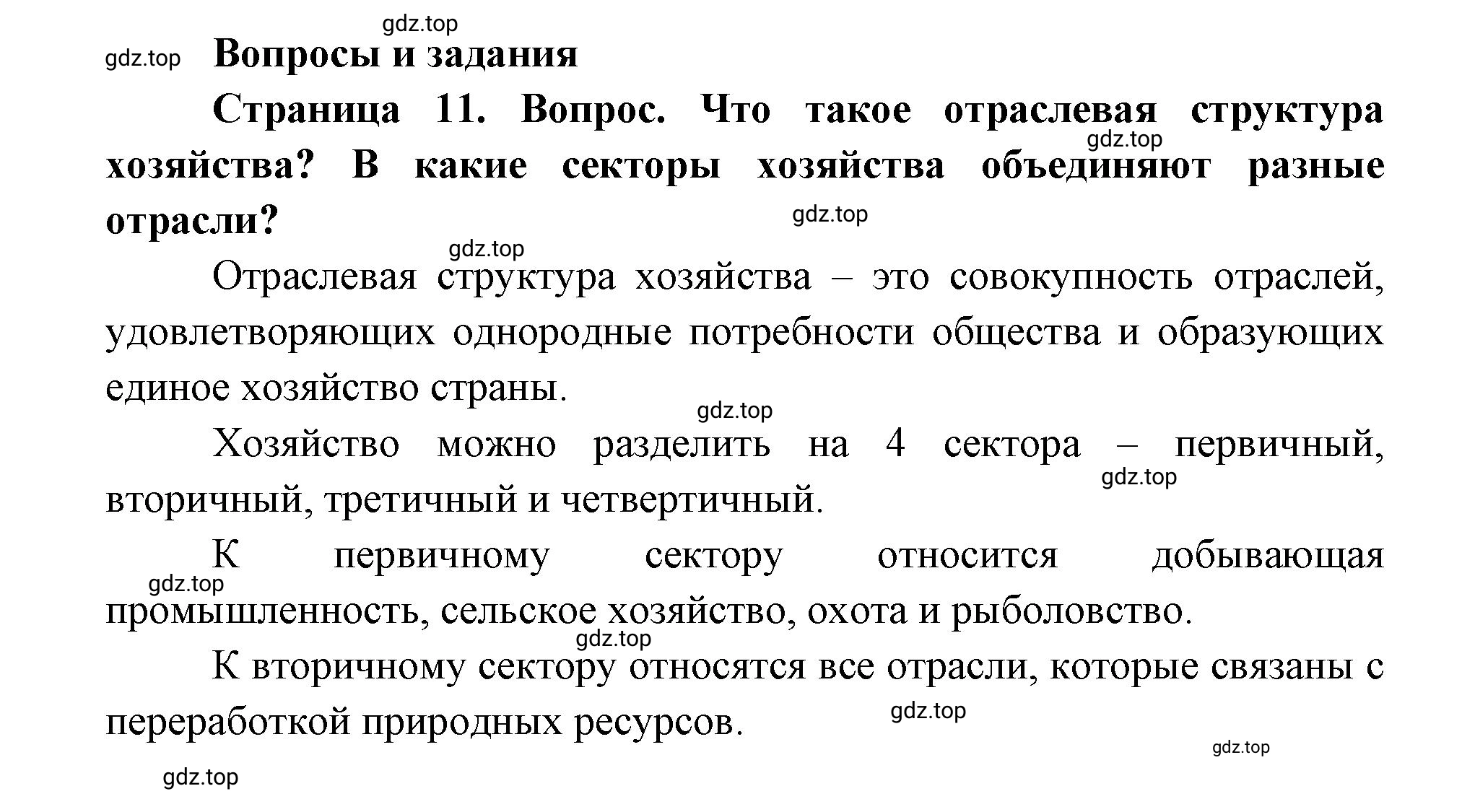 Решение номер 1 (страница 11) гдз по географии 9 класс Дронов, Савельева, учебник