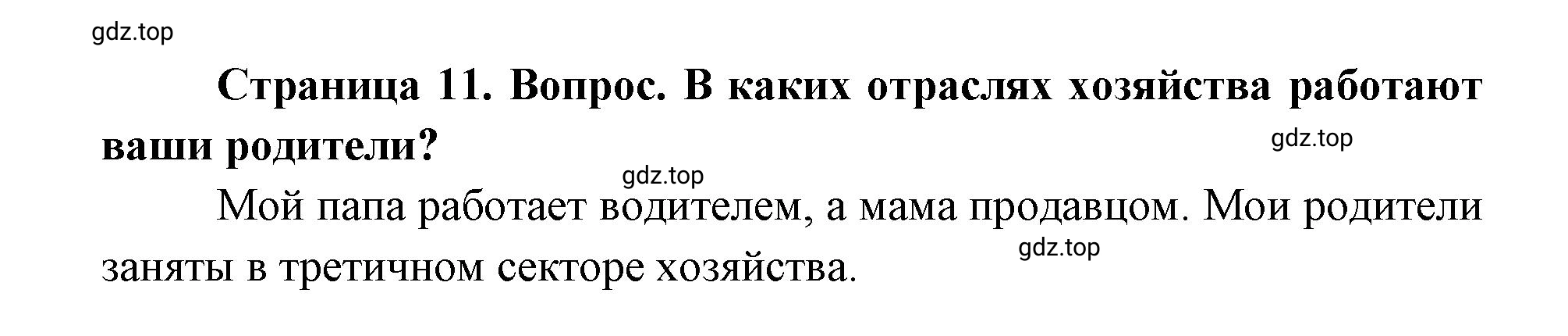 Решение номер 2 (страница 11) гдз по географии 9 класс Дронов, Савельева, учебник