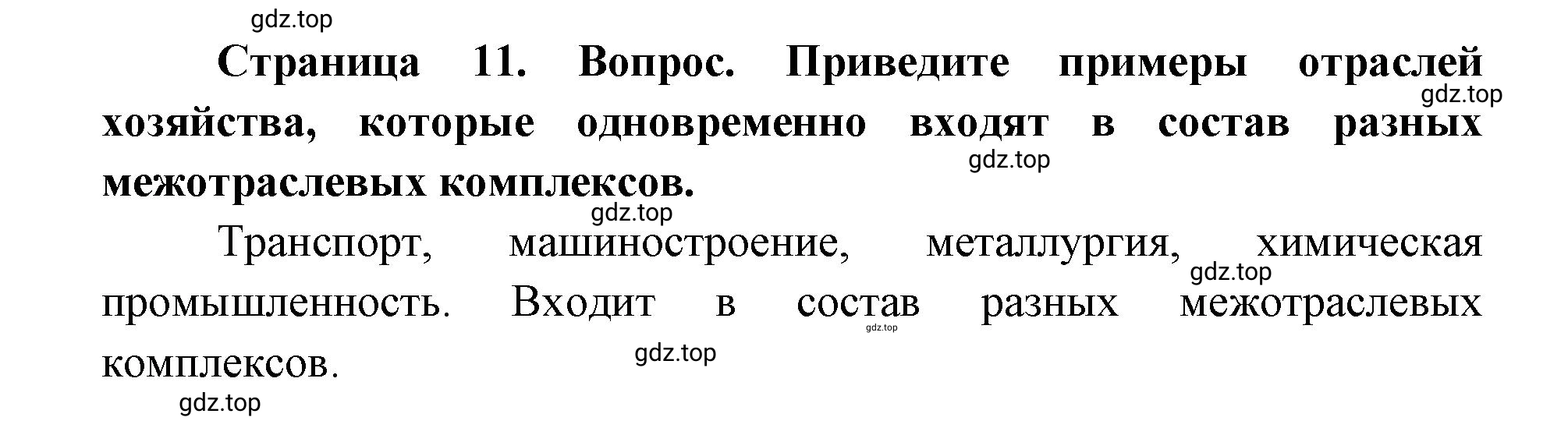 Решение номер 3 (страница 11) гдз по географии 9 класс Дронов, Савельева, учебник