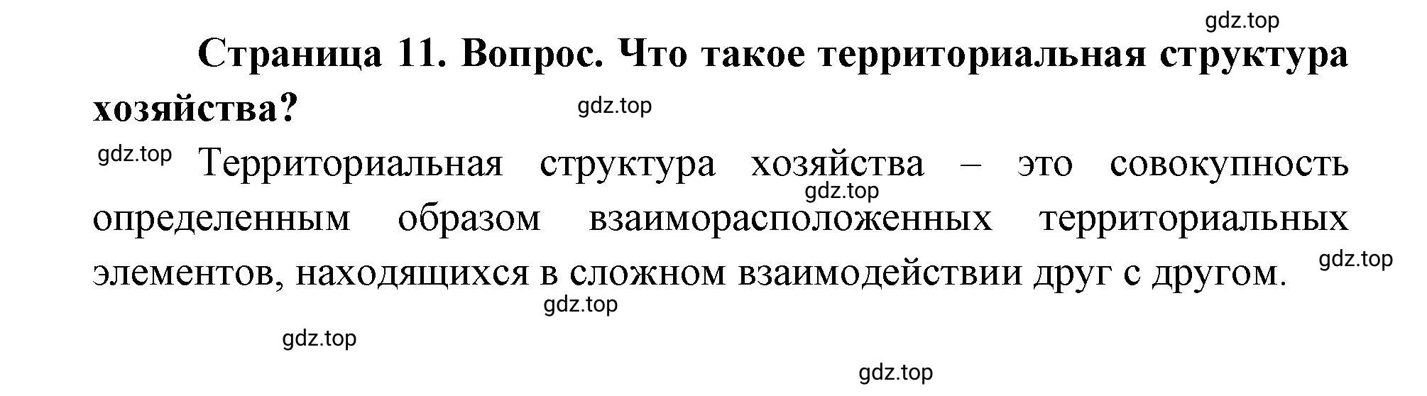 Решение номер 4 (страница 11) гдз по географии 9 класс Дронов, Савельева, учебник