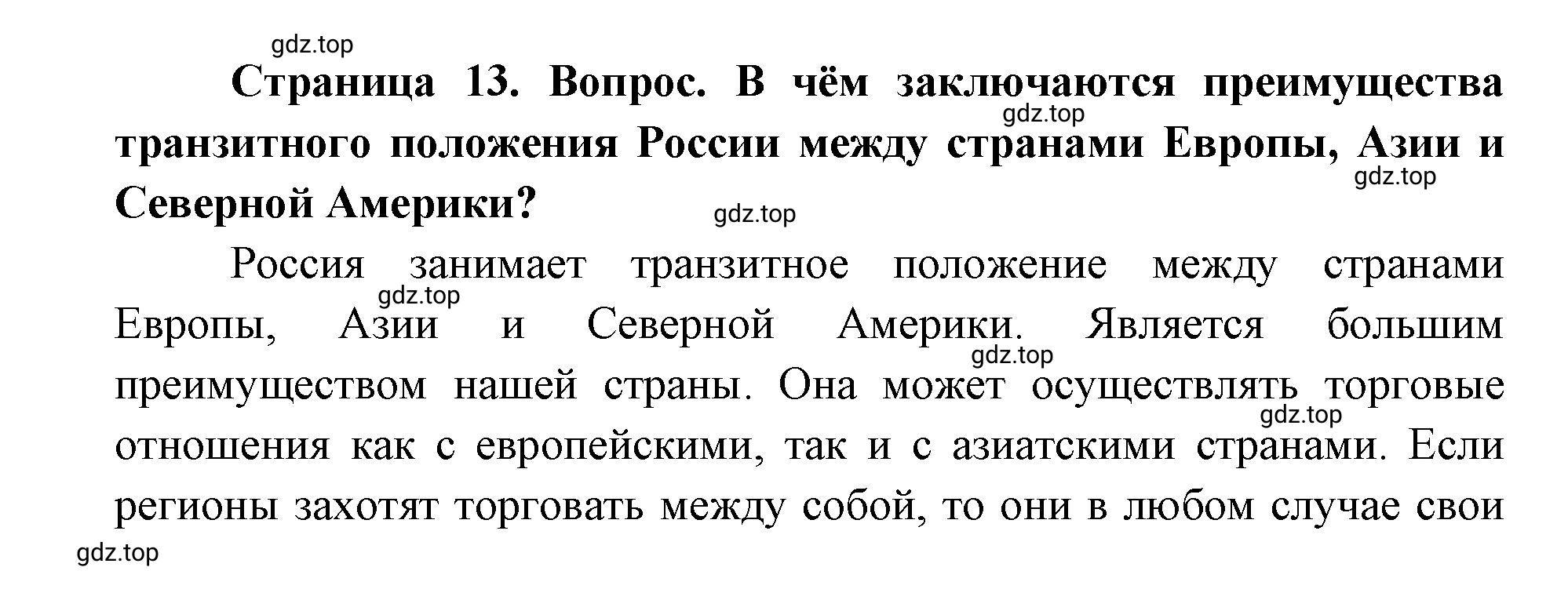 Решение номер 2 (страница 13) гдз по географии 9 класс Дронов, Савельева, учебник