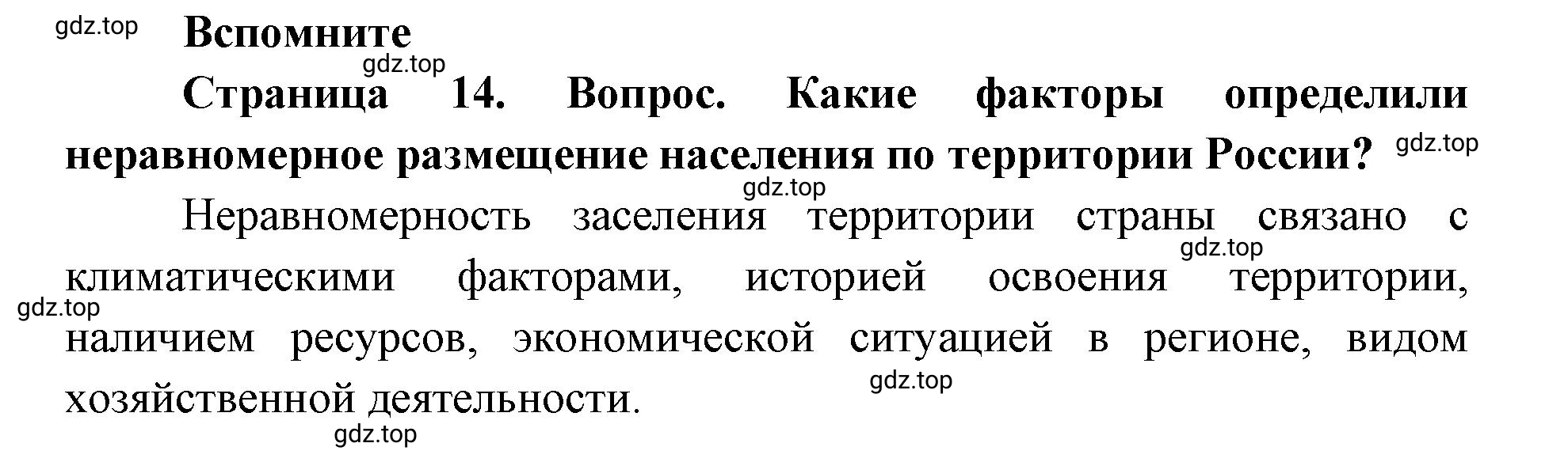 Решение номер 1 (страница 14) гдз по географии 9 класс Дронов, Савельева, учебник