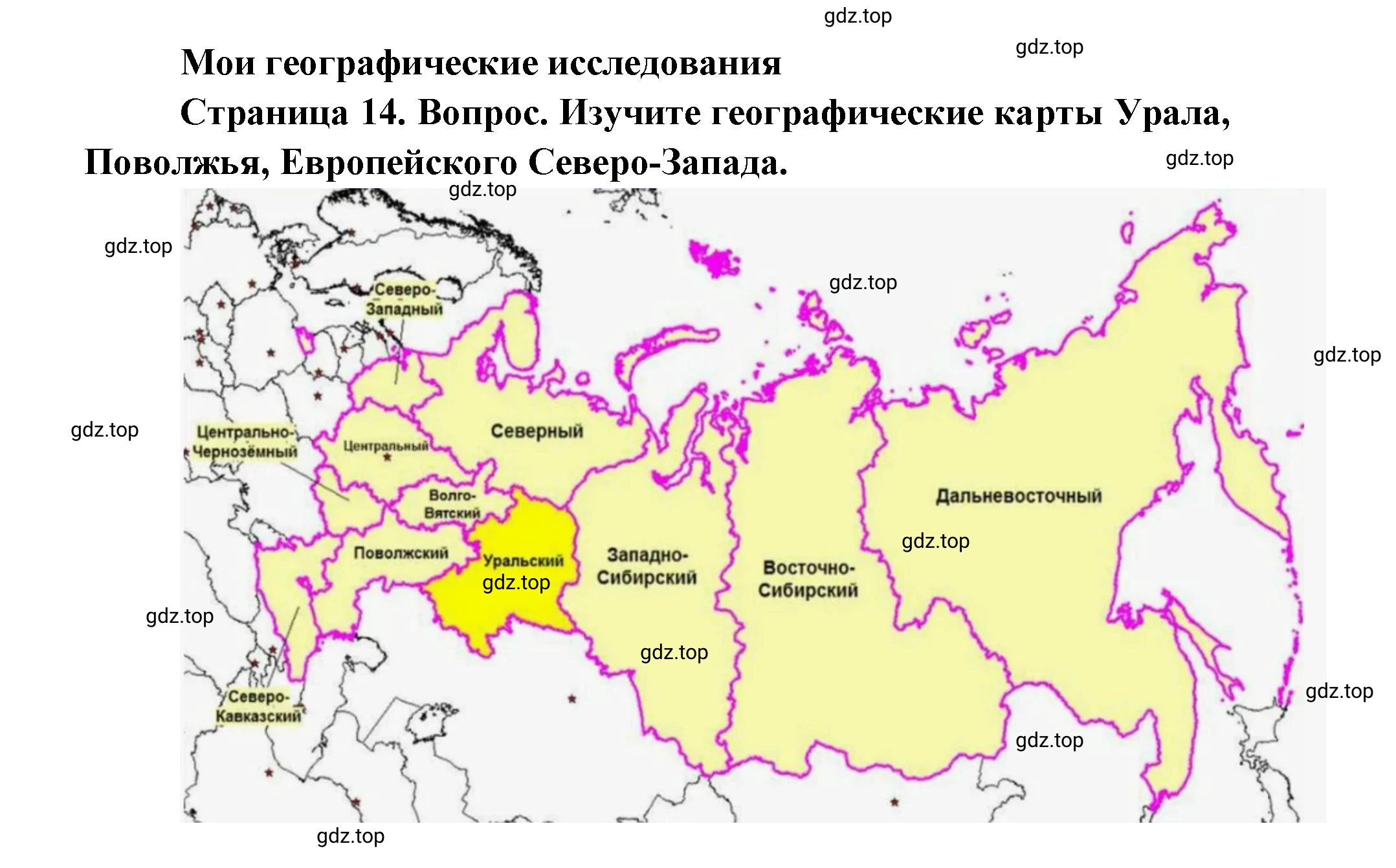 Решение номер 1 (страница 14) гдз по географии 9 класс Дронов, Савельева, учебник