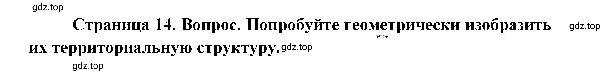 Решение номер 2 (страница 14) гдз по географии 9 класс Дронов, Савельева, учебник