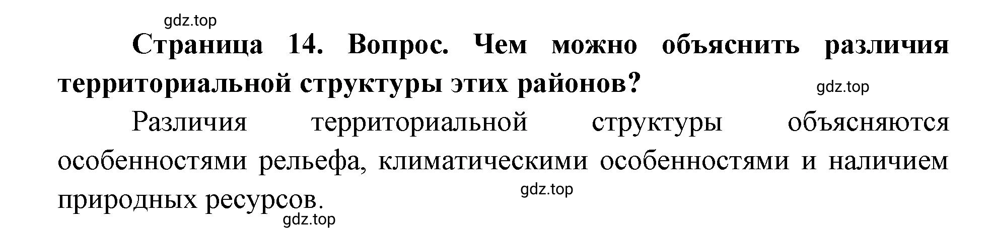 Решение номер 3 (страница 14) гдз по географии 9 класс Дронов, Савельева, учебник