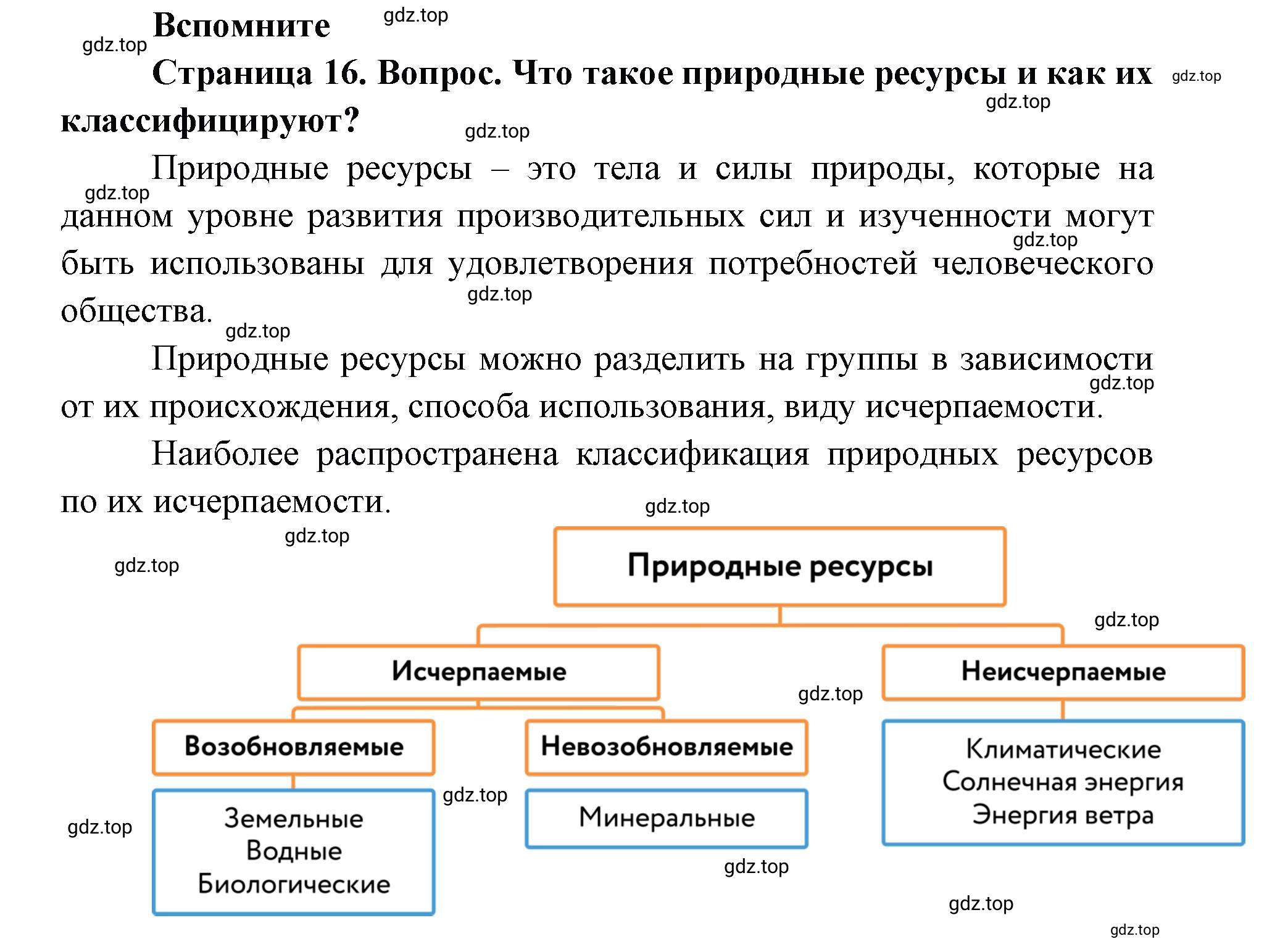 Решение номер 1 (страница 16) гдз по географии 9 класс Дронов, Савельева, учебник