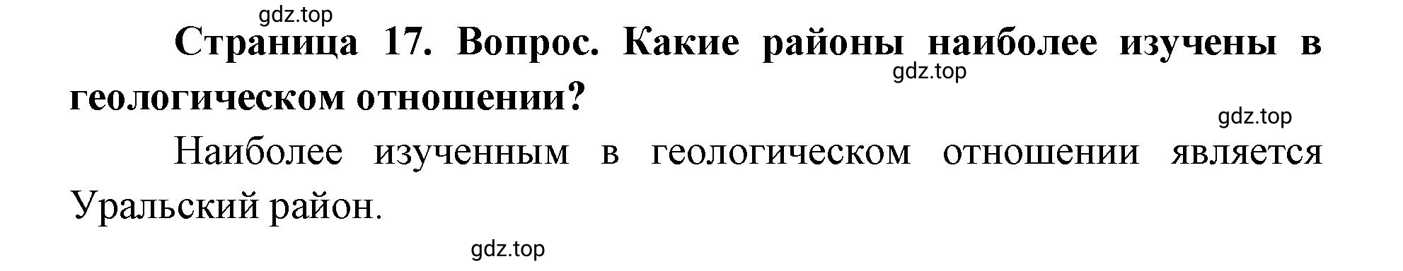 Решение номер 2 (страница 17) гдз по географии 9 класс Дронов, Савельева, учебник