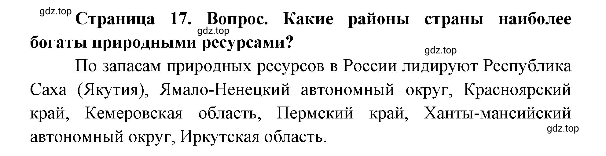 Решение номер 3 (страница 17) гдз по географии 9 класс Дронов, Савельева, учебник