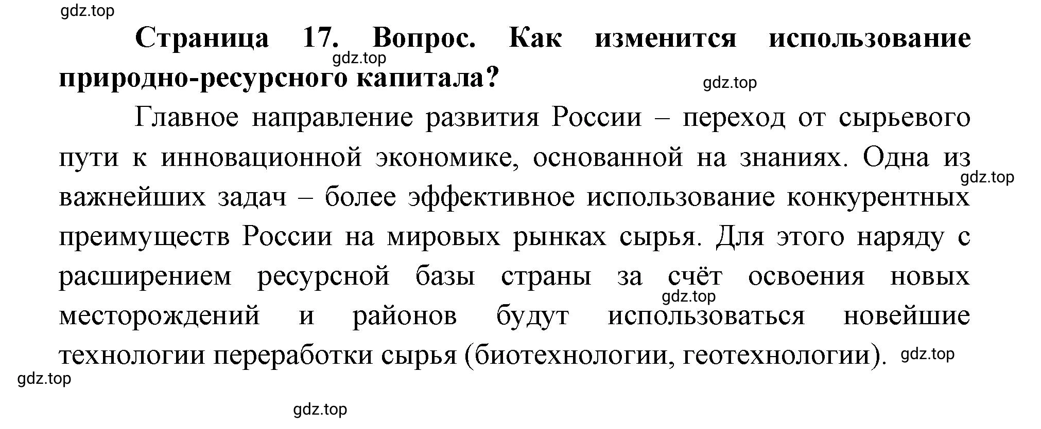 Решение номер 4 (страница 17) гдз по географии 9 класс Дронов, Савельева, учебник