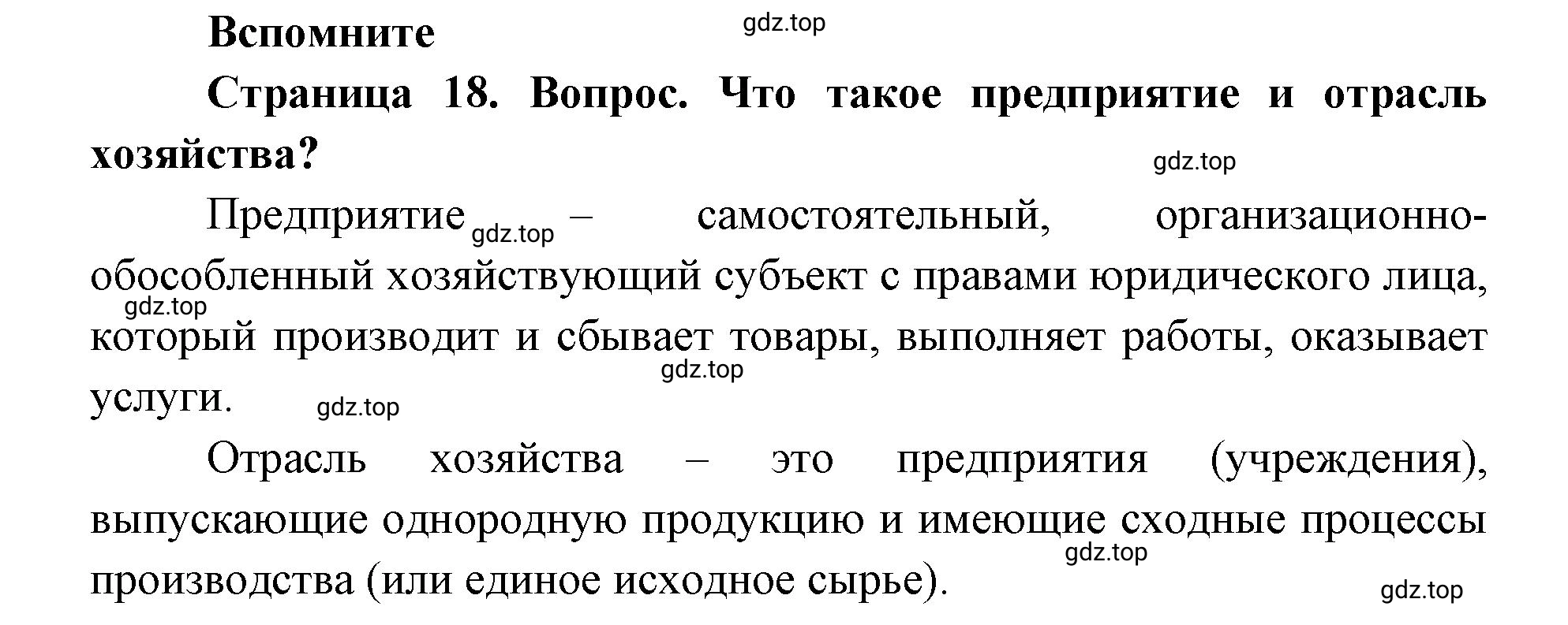 Решение номер 1 (страница 18) гдз по географии 9 класс Дронов, Савельева, учебник