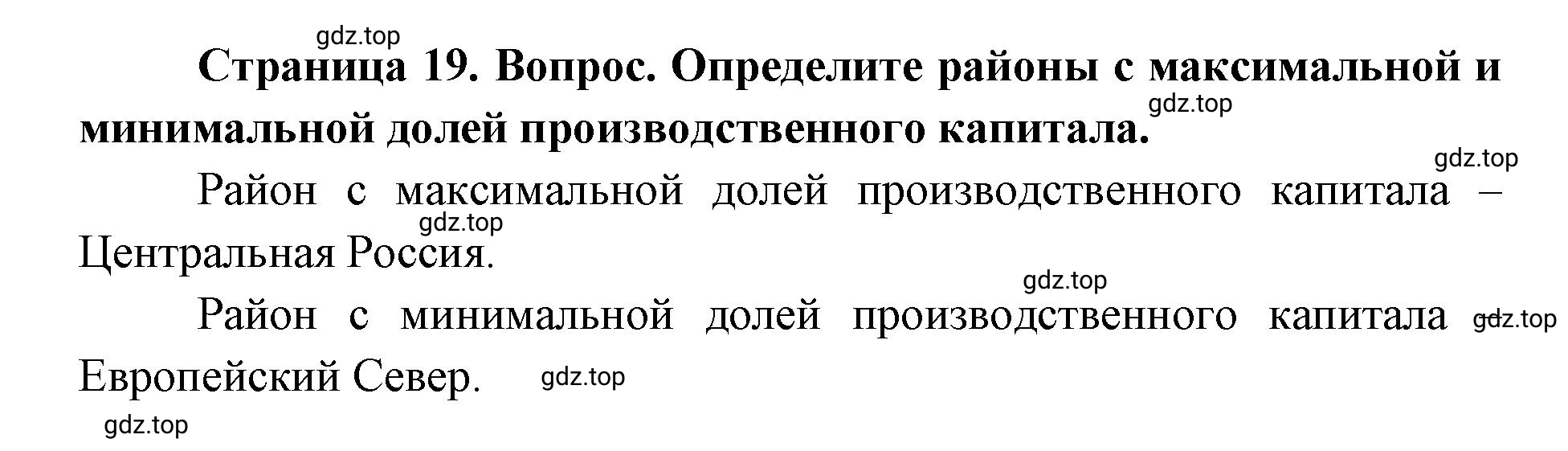 Решение номер 2 (страница 19) гдз по географии 9 класс Дронов, Савельева, учебник