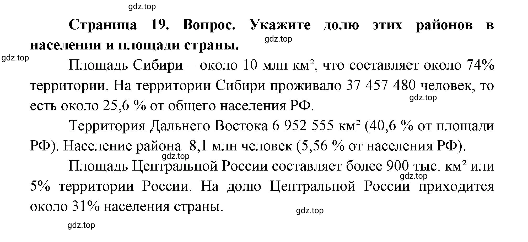 Решение номер 3 (страница 19) гдз по географии 9 класс Дронов, Савельева, учебник