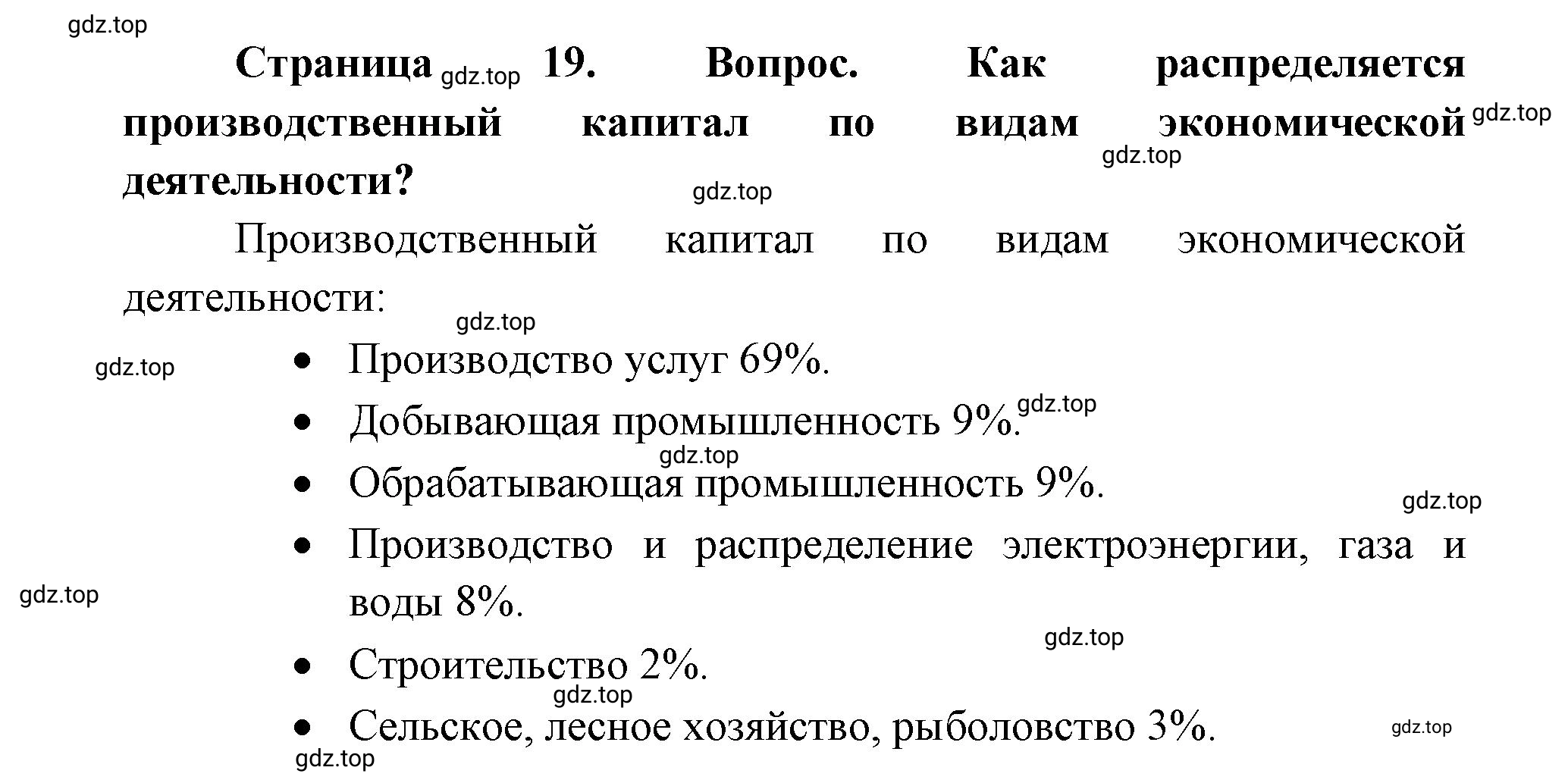 Решение номер 2 (страница 19) гдз по географии 9 класс Дронов, Савельева, учебник