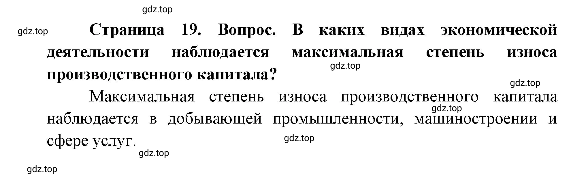 Решение номер 3 (страница 19) гдз по географии 9 класс Дронов, Савельева, учебник