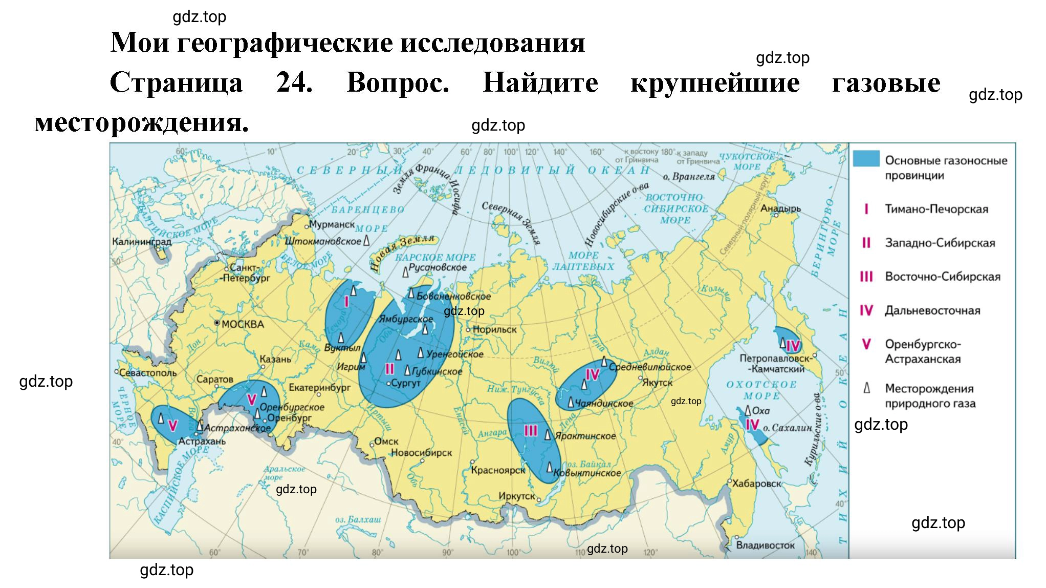 Решение номер 1 (страница 24) гдз по географии 9 класс Дронов, Савельева, учебник