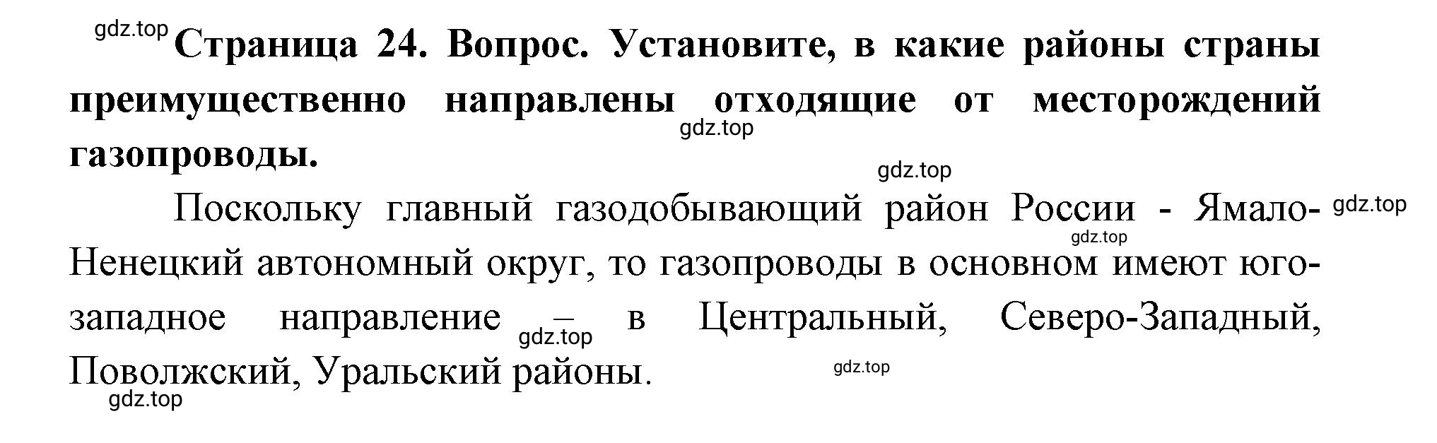 Решение номер 2 (страница 24) гдз по географии 9 класс Дронов, Савельева, учебник